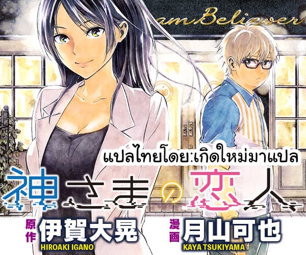 Kamisama no Koibito แฟนของพระเจ้า page 1