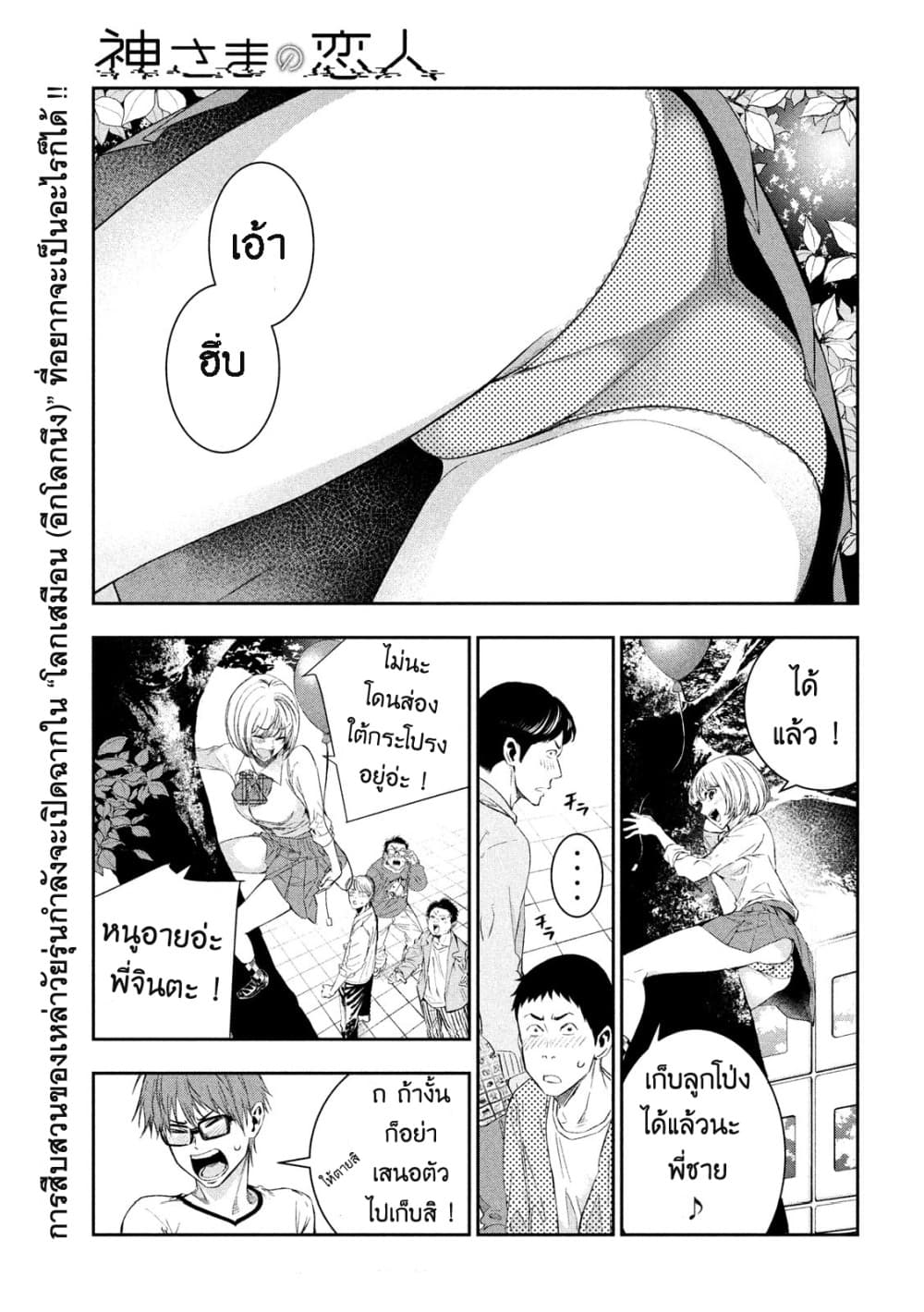 Kamisama no Koibito แฟนของพระเจ้า page 2