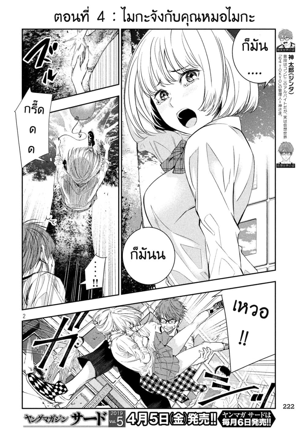 Kamisama no Koibito แฟนของพระเจ้า page 3