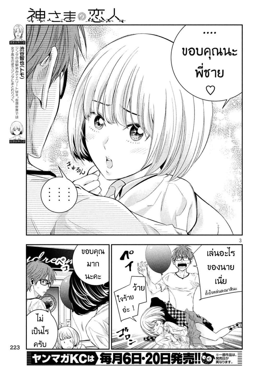 Kamisama no Koibito แฟนของพระเจ้า page 4