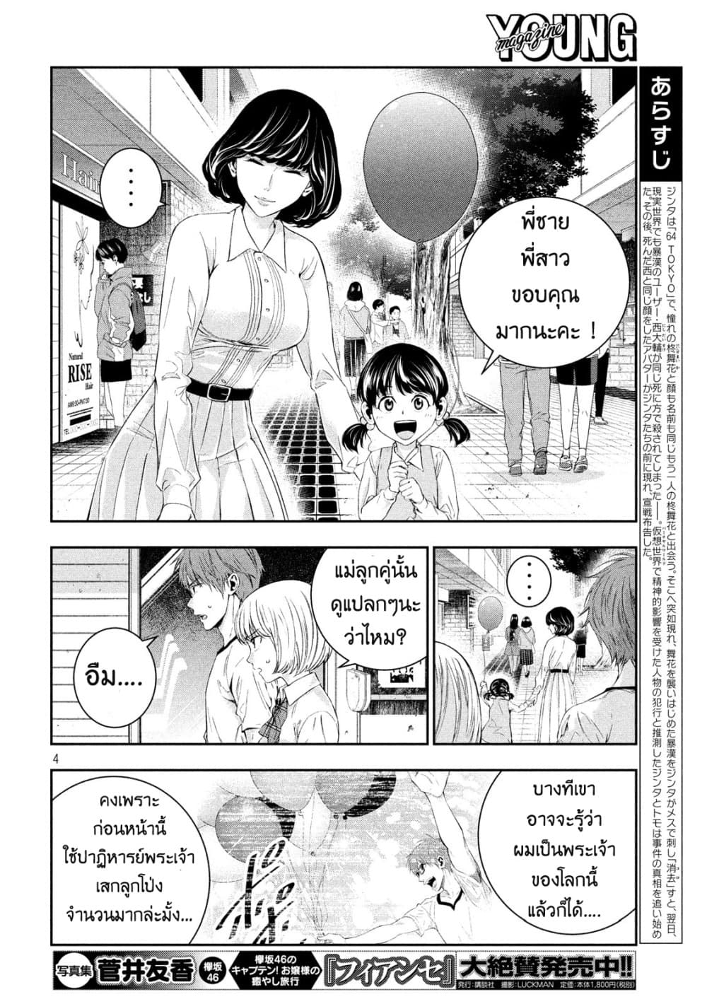 Kamisama no Koibito แฟนของพระเจ้า page 5
