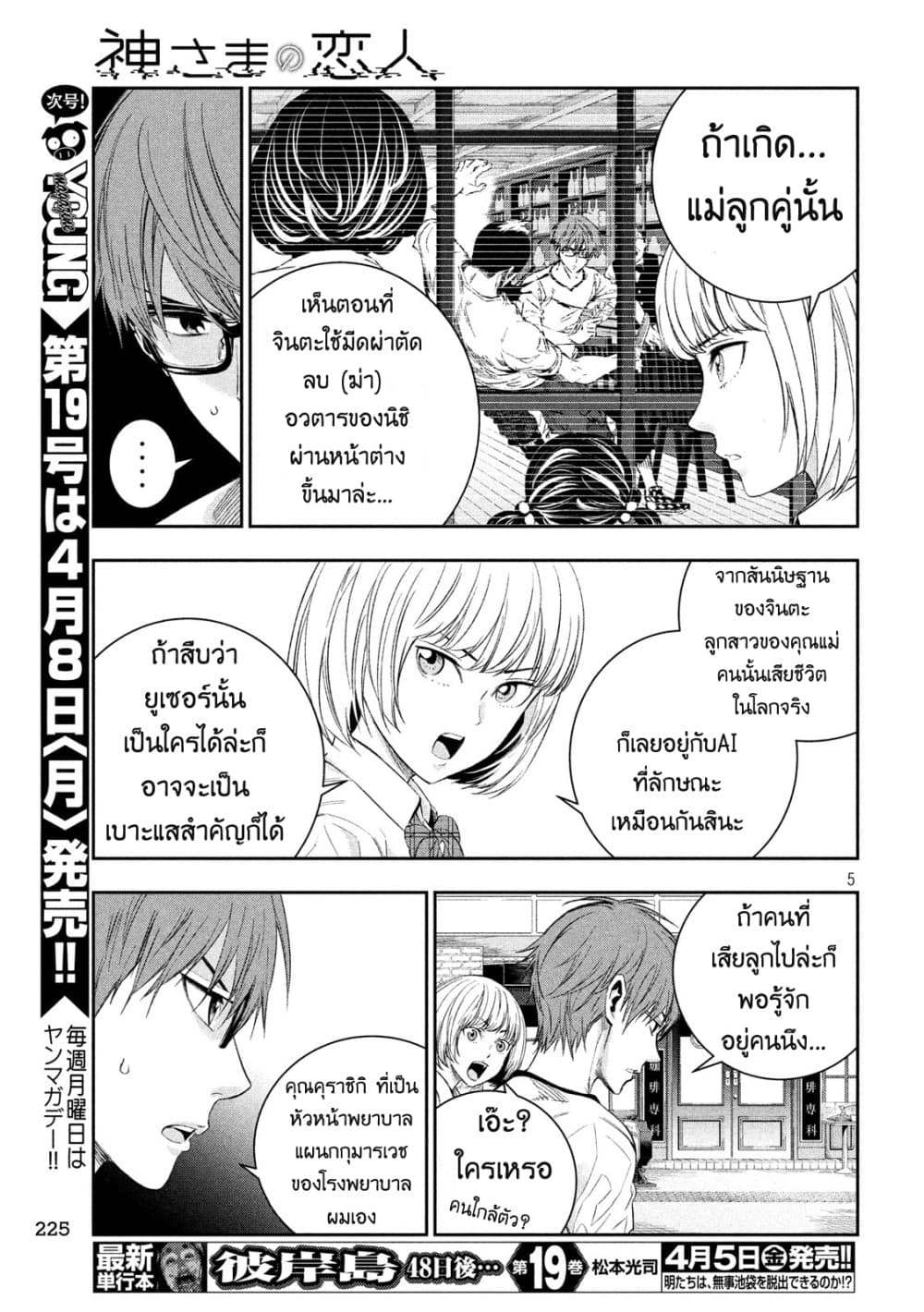 Kamisama no Koibito แฟนของพระเจ้า page 6