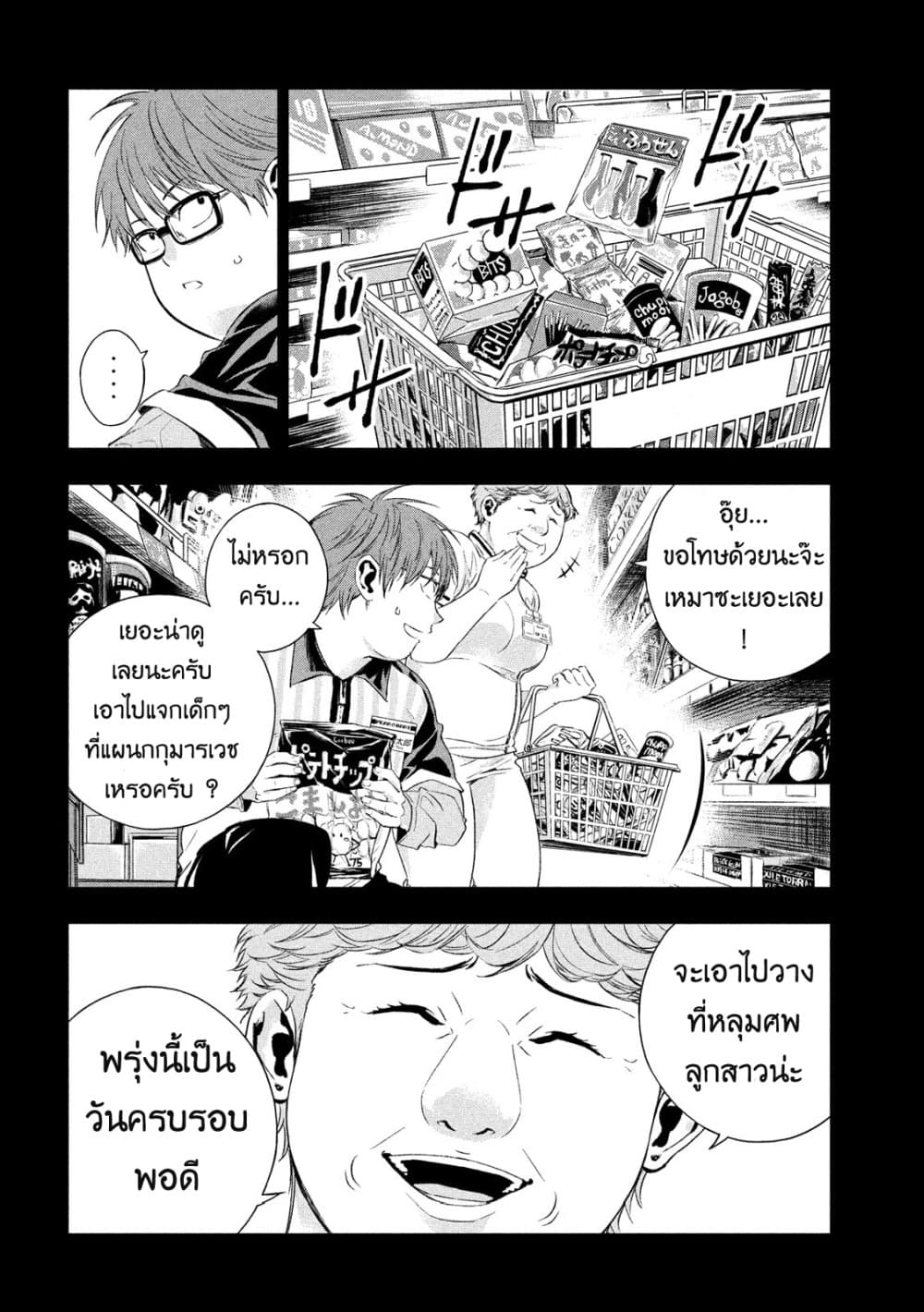 Kamisama no Koibito แฟนของพระเจ้า page 7