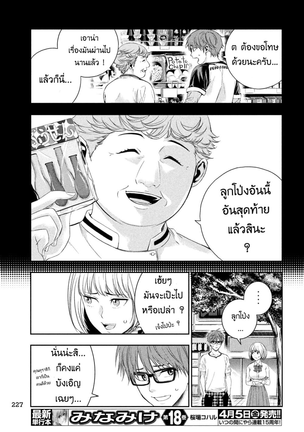 Kamisama no Koibito แฟนของพระเจ้า page 8
