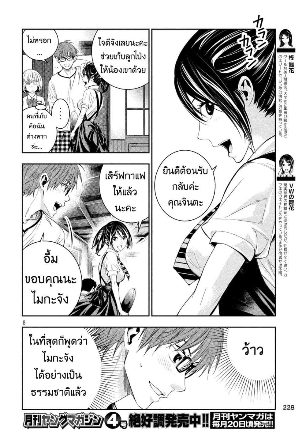 Kamisama no Koibito แฟนของพระเจ้า page 9