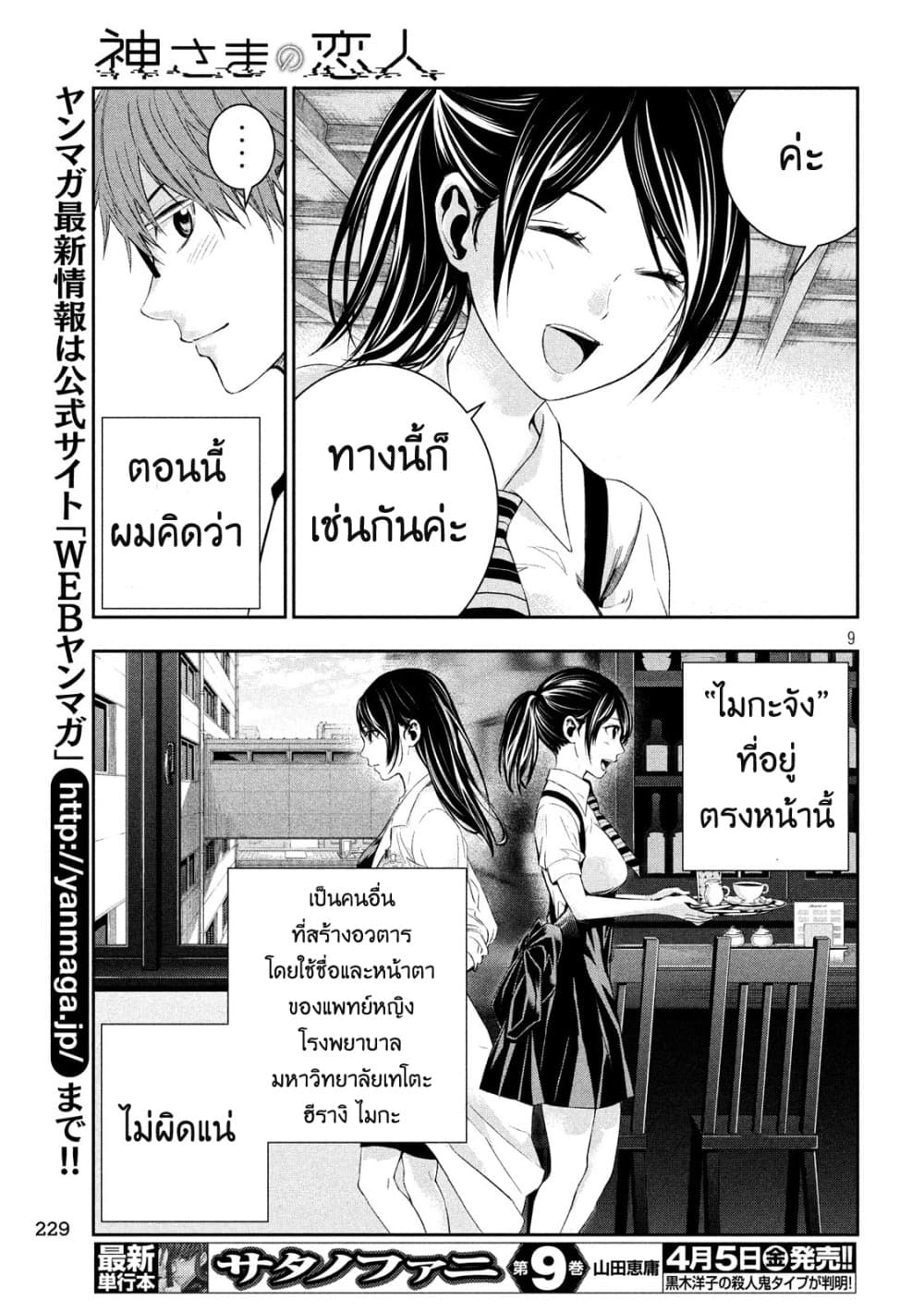 Kamisama no Koibito แฟนของพระเจ้า page 10