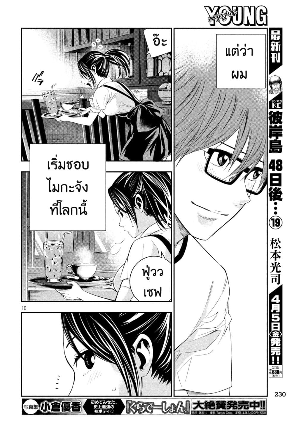 Kamisama no Koibito แฟนของพระเจ้า page 11