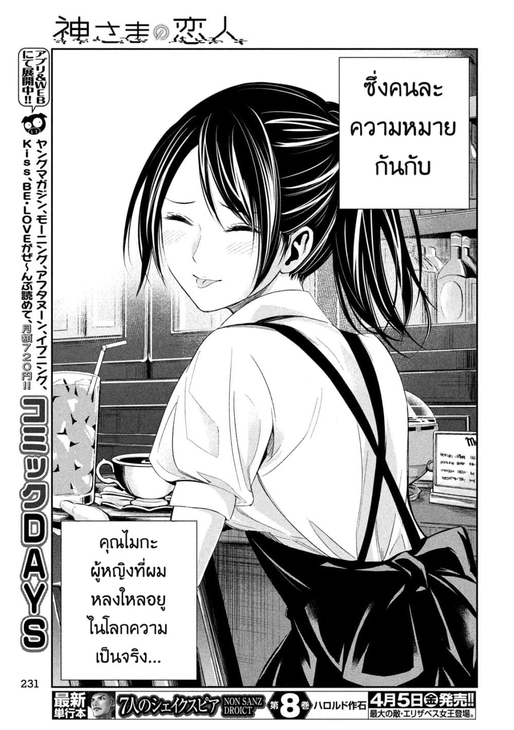 Kamisama no Koibito แฟนของพระเจ้า page 12