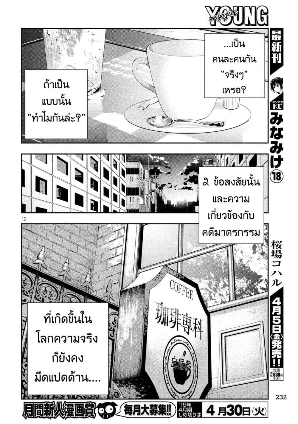 Kamisama no Koibito แฟนของพระเจ้า page 13
