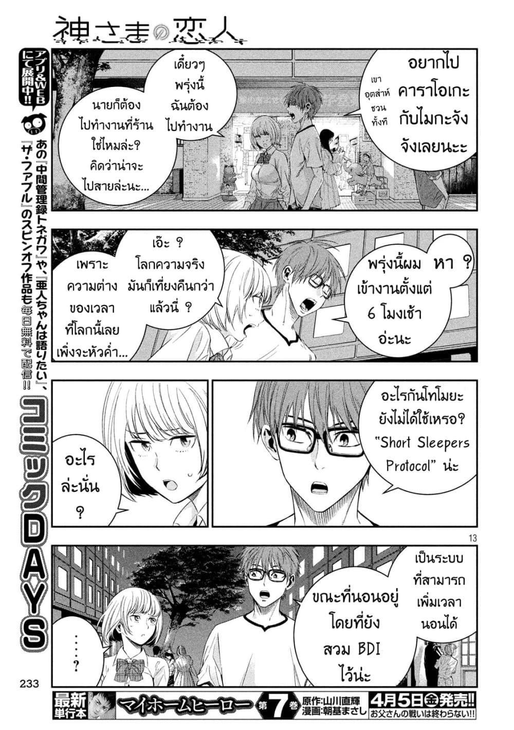 Kamisama no Koibito แฟนของพระเจ้า page 14