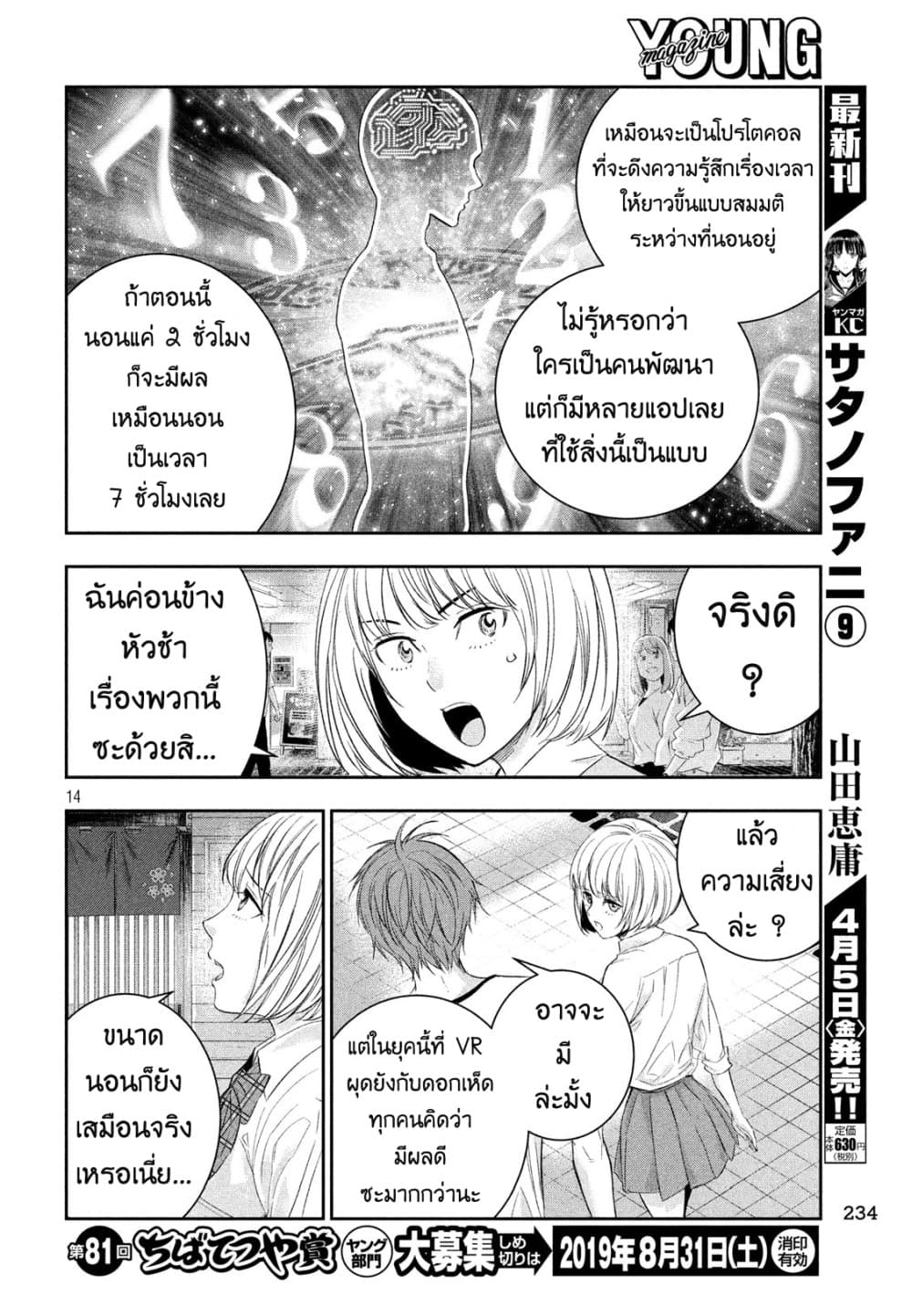 Kamisama no Koibito แฟนของพระเจ้า page 15