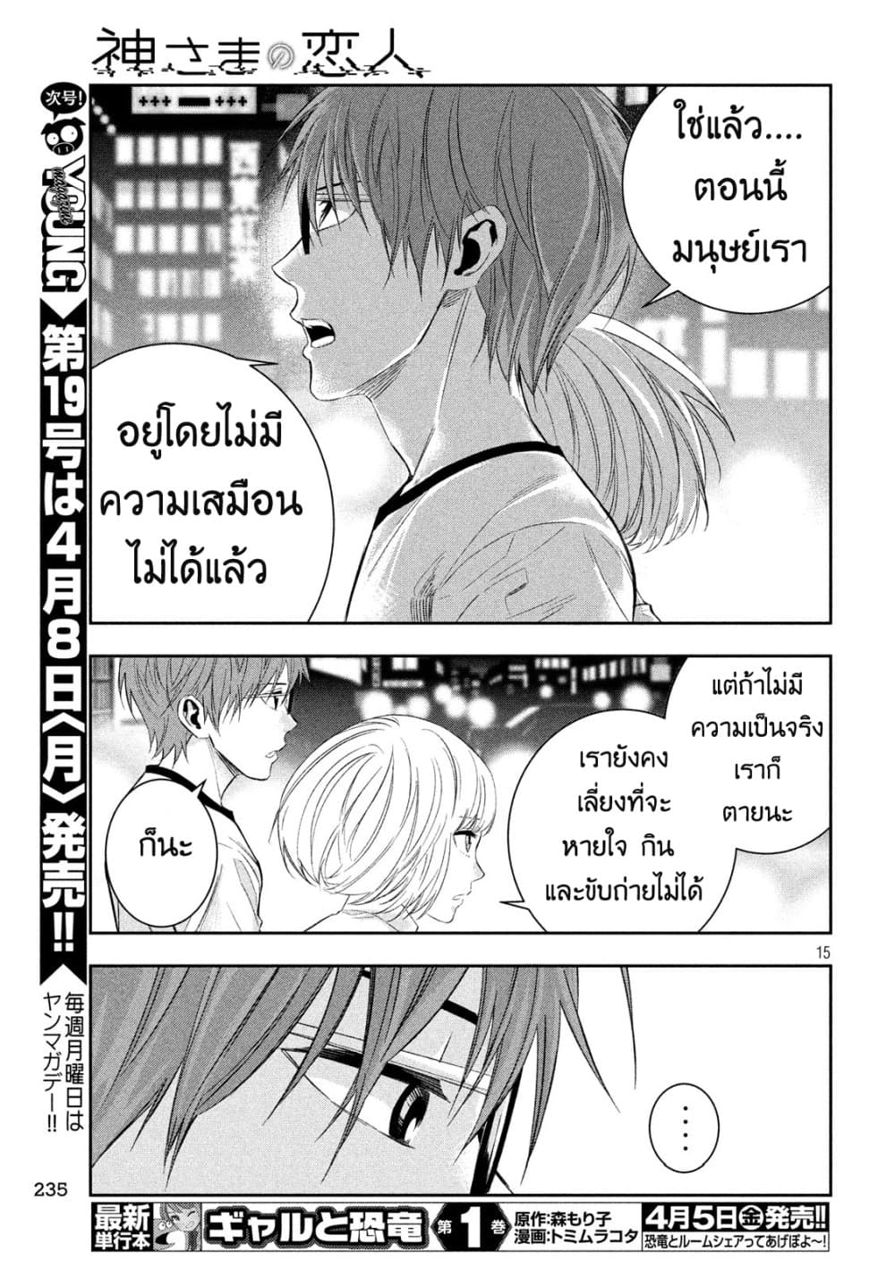 Kamisama no Koibito แฟนของพระเจ้า page 16