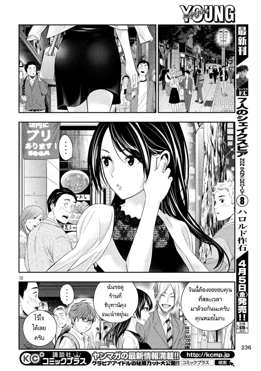Kamisama no Koibito แฟนของพระเจ้า page 17