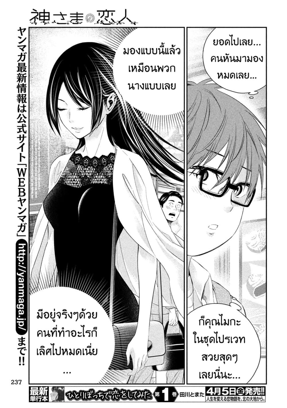 Kamisama no Koibito แฟนของพระเจ้า page 18