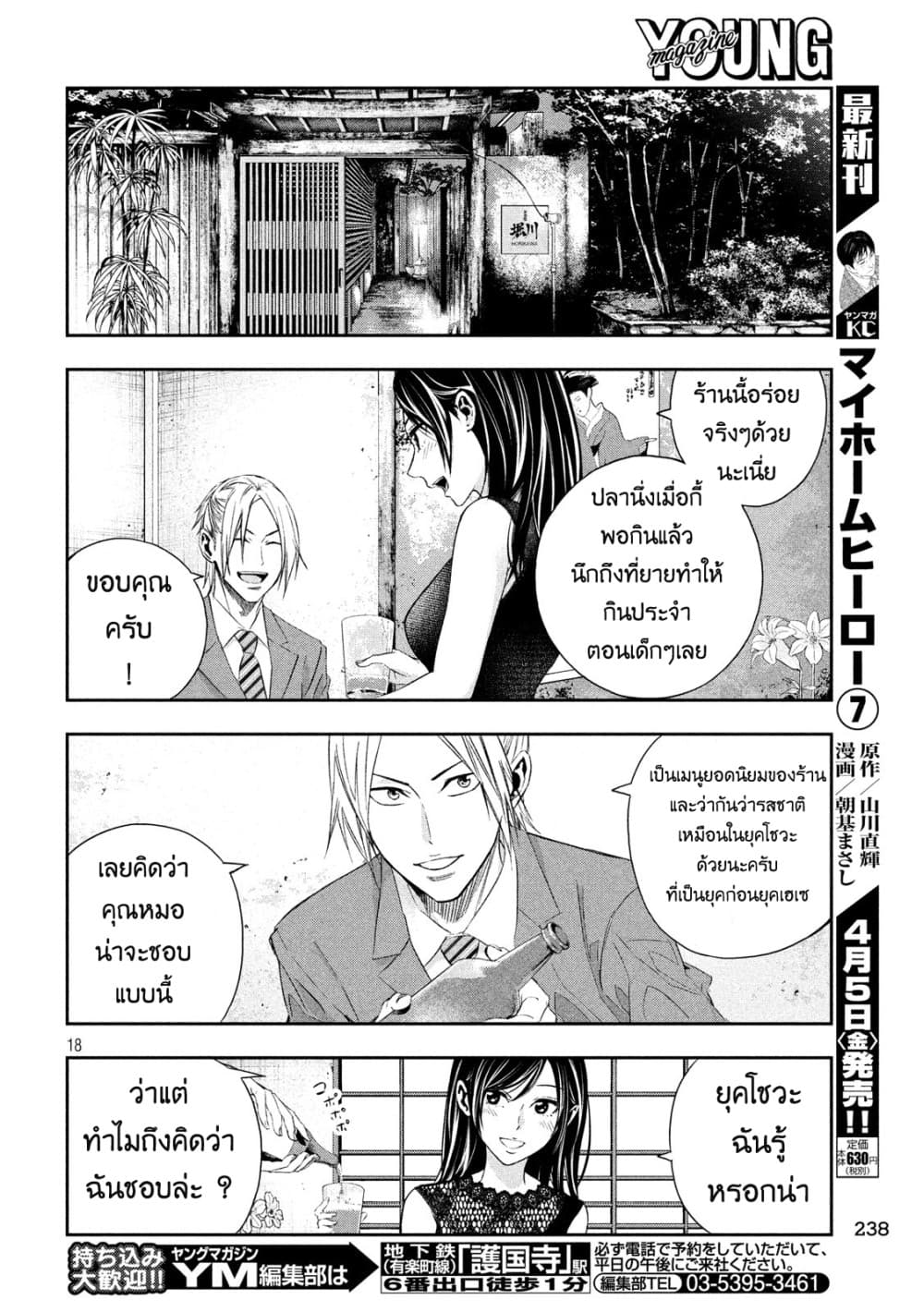 Kamisama no Koibito แฟนของพระเจ้า page 19