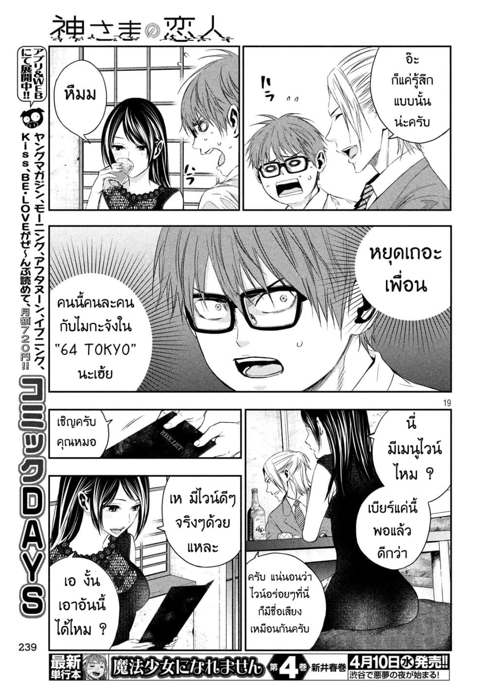 Kamisama no Koibito แฟนของพระเจ้า page 20