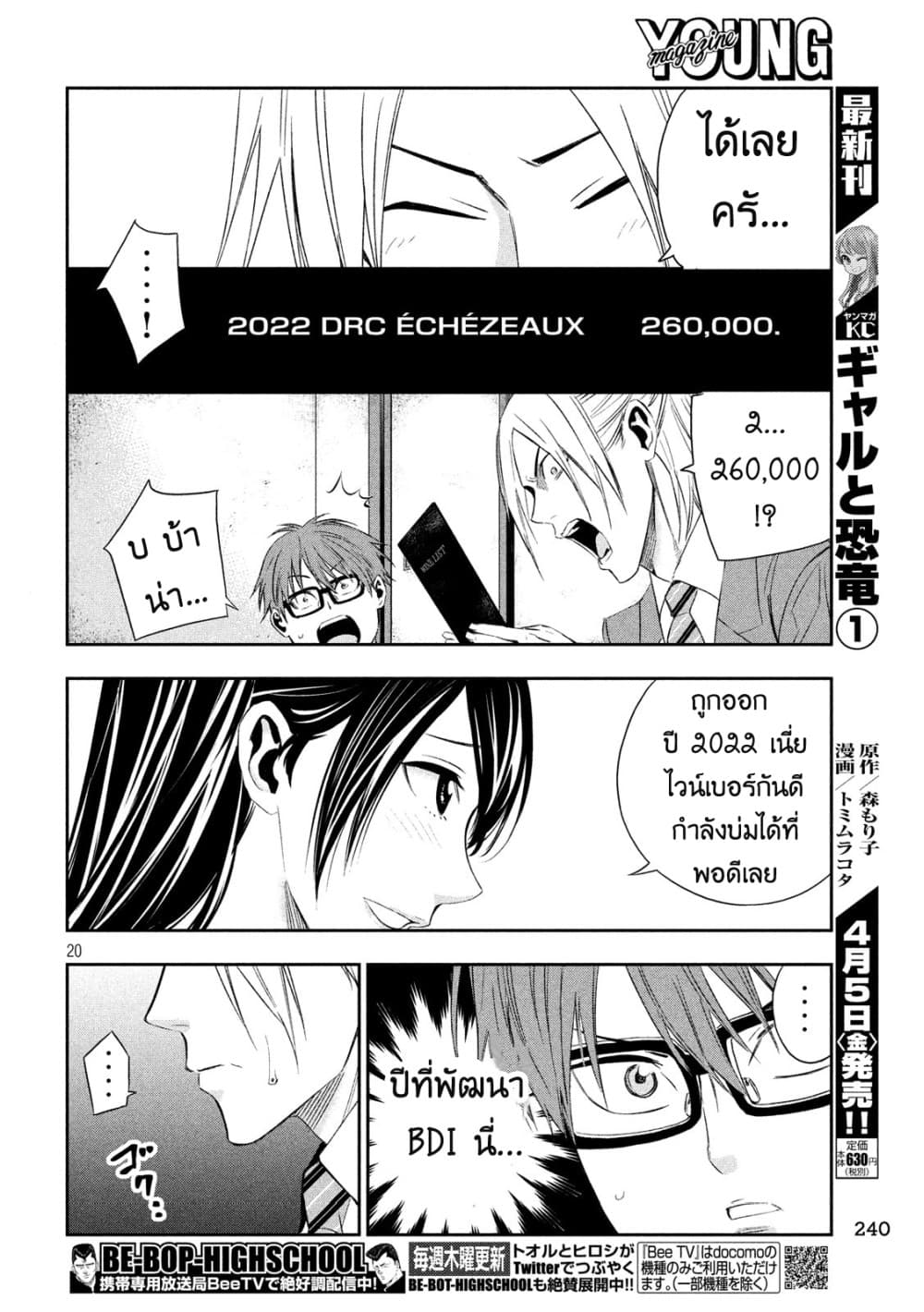 Kamisama no Koibito แฟนของพระเจ้า page 21