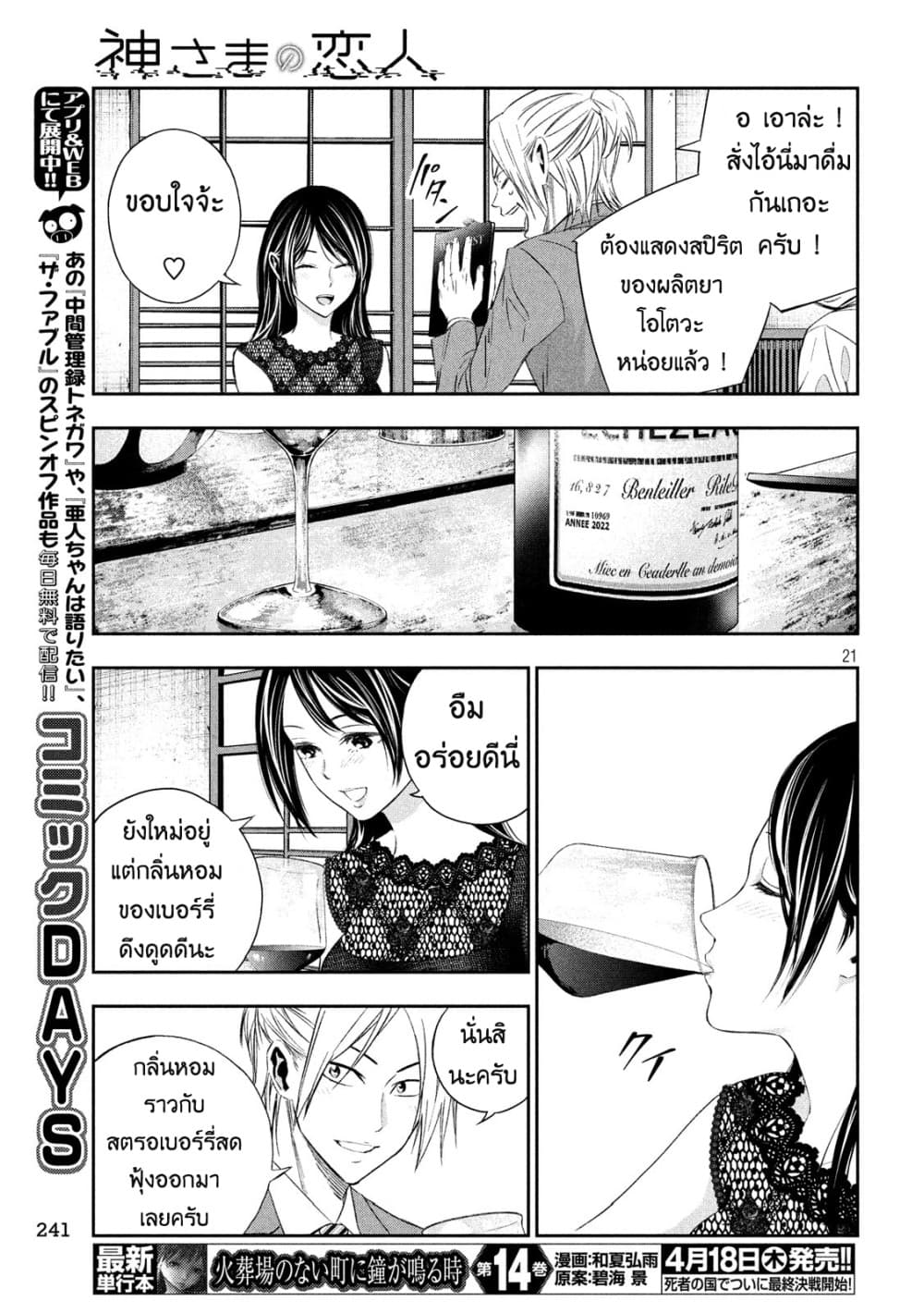 Kamisama no Koibito แฟนของพระเจ้า page 22