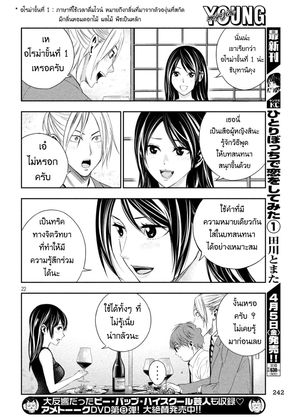 Kamisama no Koibito แฟนของพระเจ้า page 23