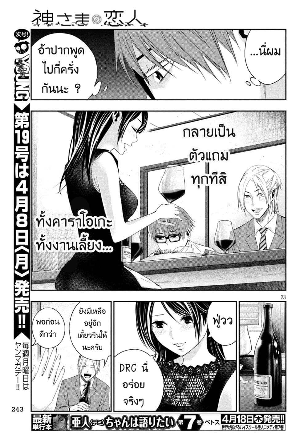 Kamisama no Koibito แฟนของพระเจ้า page 24