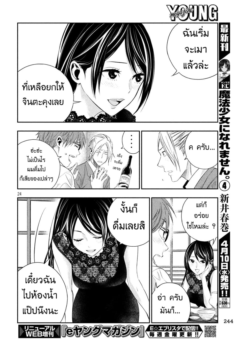 Kamisama no Koibito แฟนของพระเจ้า page 25