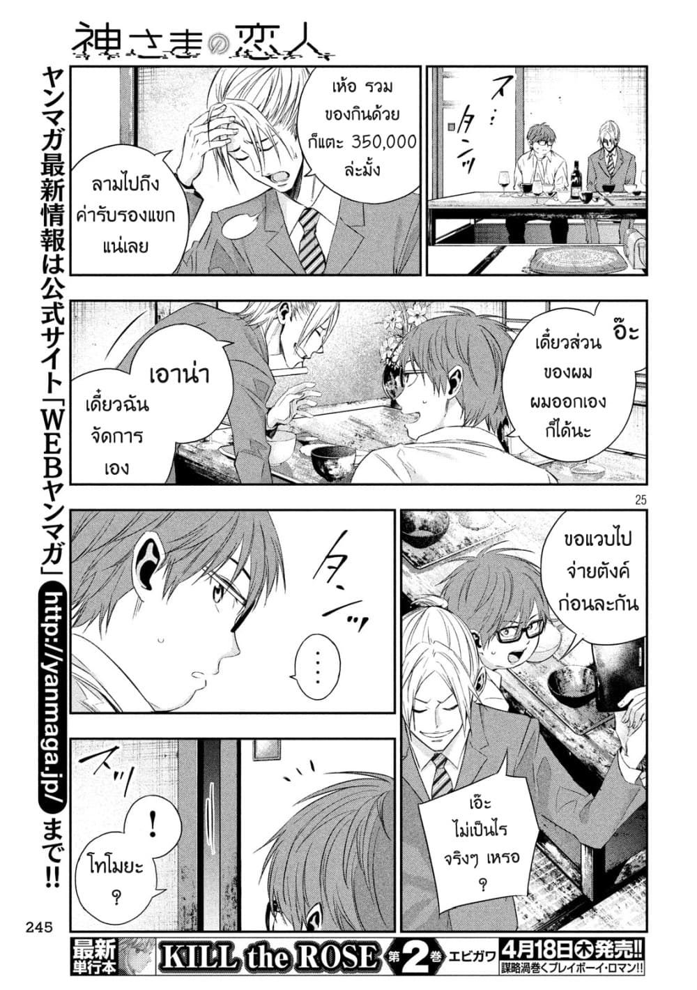 Kamisama no Koibito แฟนของพระเจ้า page 26