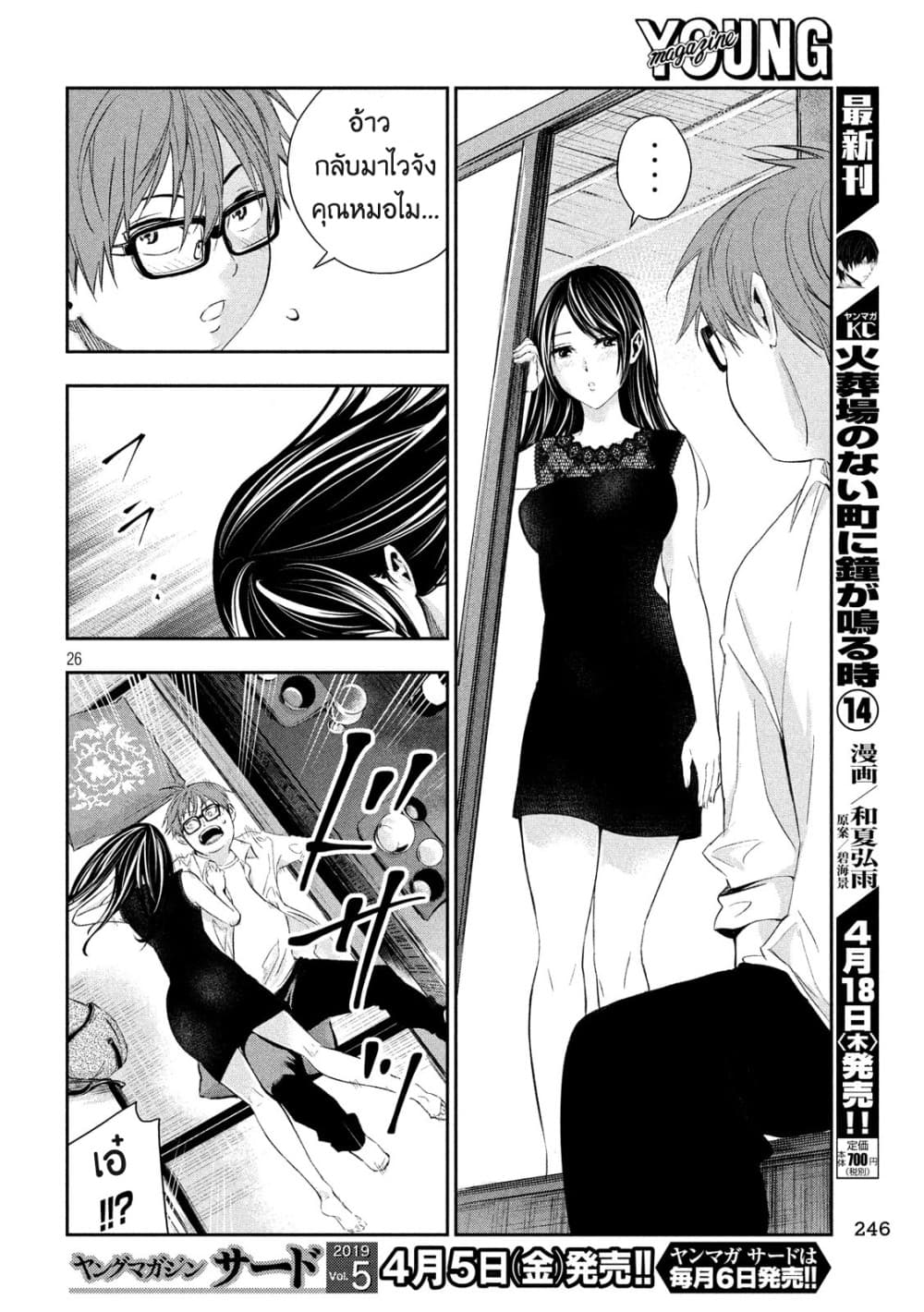 Kamisama no Koibito แฟนของพระเจ้า page 27