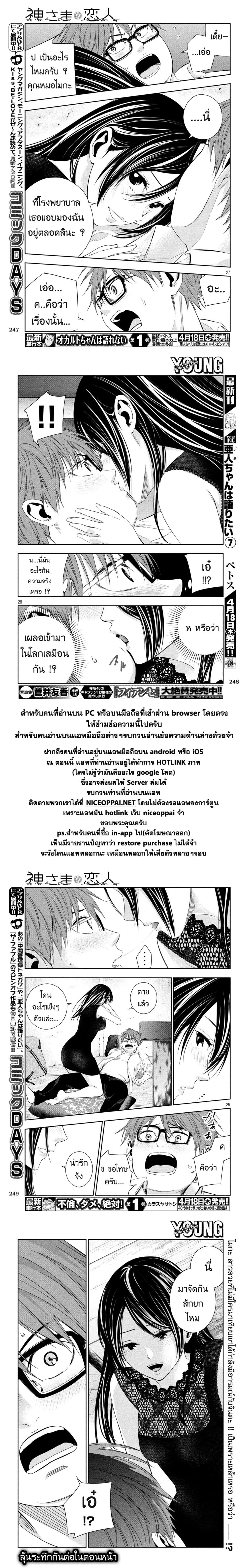 Kamisama no Koibito แฟนของพระเจ้า page 28
