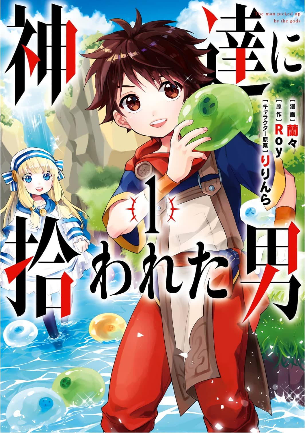 Kamitachi ni Hirowareta Otoko ชายผู้ถูกเลือกโดยพระเจ้า page 1