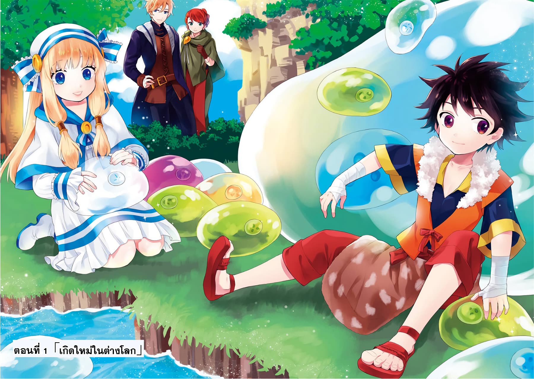 Kamitachi ni Hirowareta Otoko ชายผู้ถูกเลือกโดยพระเจ้า page 4