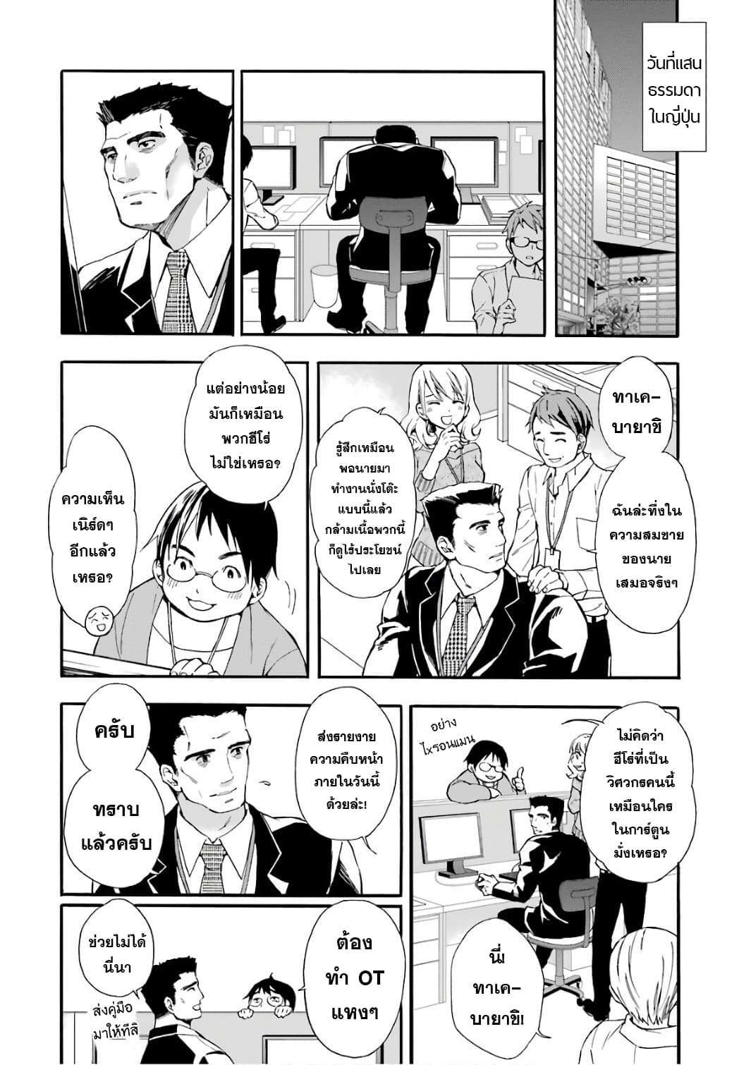 Kamitachi ni Hirowareta Otoko ชายผู้ถูกเลือกโดยพระเจ้า page 5