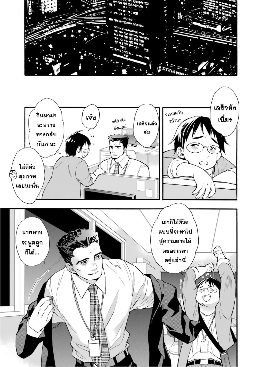 Kamitachi ni Hirowareta Otoko ชายผู้ถูกเลือกโดยพระเจ้า page 6
