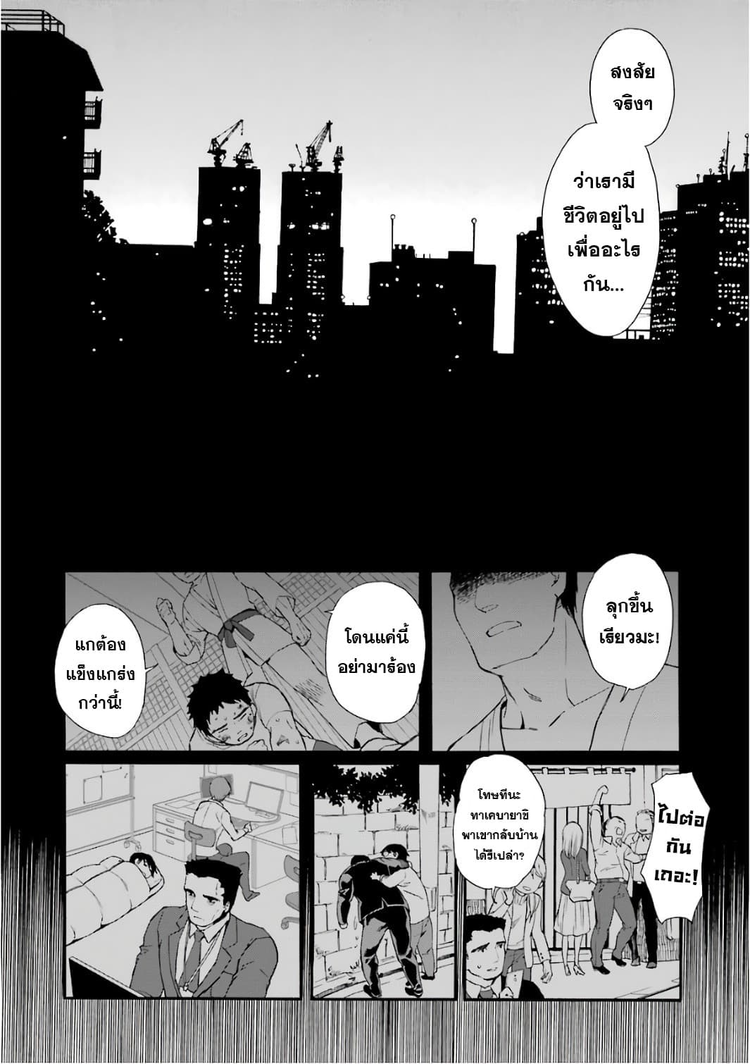 Kamitachi ni Hirowareta Otoko ชายผู้ถูกเลือกโดยพระเจ้า page 7