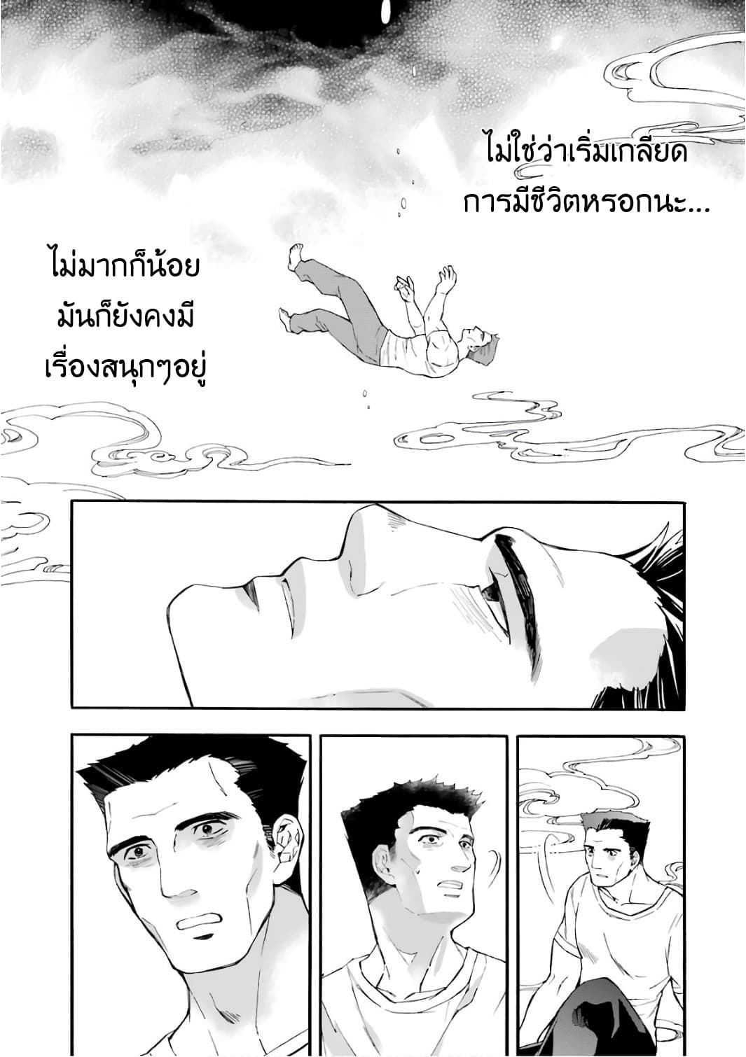 Kamitachi ni Hirowareta Otoko ชายผู้ถูกเลือกโดยพระเจ้า page 8