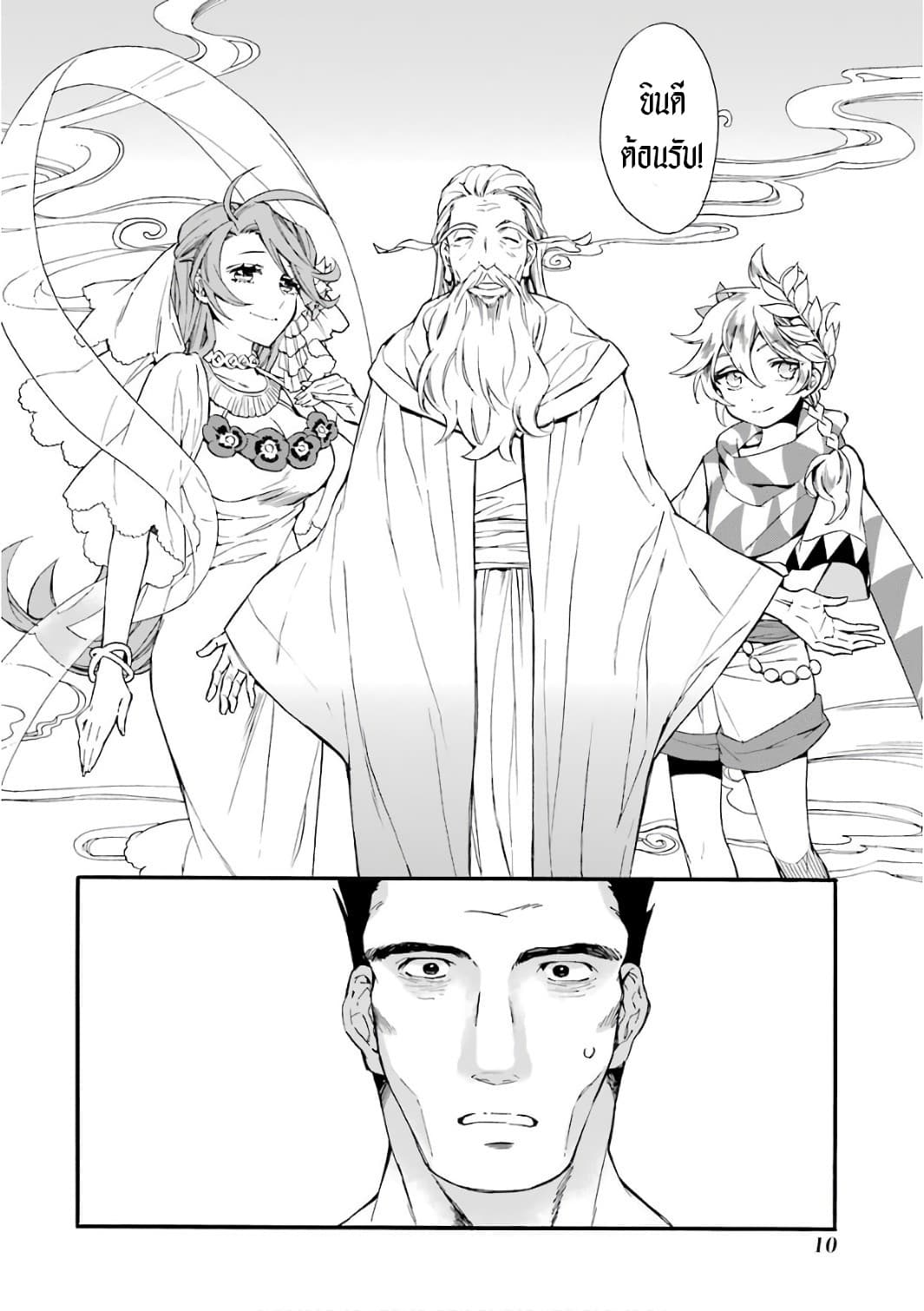 Kamitachi ni Hirowareta Otoko ชายผู้ถูกเลือกโดยพระเจ้า page 9
