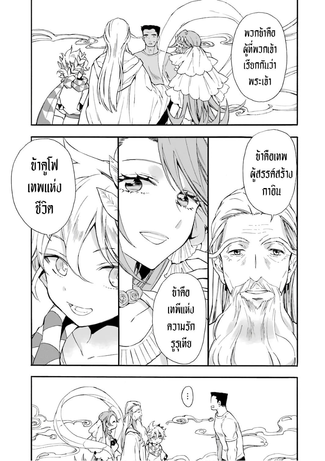 Kamitachi ni Hirowareta Otoko ชายผู้ถูกเลือกโดยพระเจ้า page 10