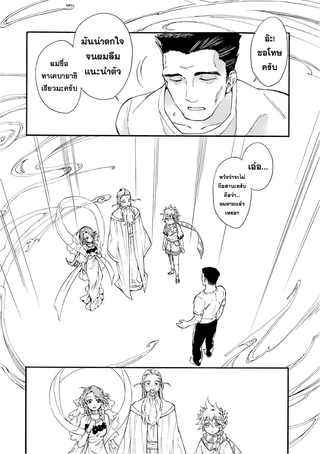 Kamitachi ni Hirowareta Otoko ชายผู้ถูกเลือกโดยพระเจ้า page 11
