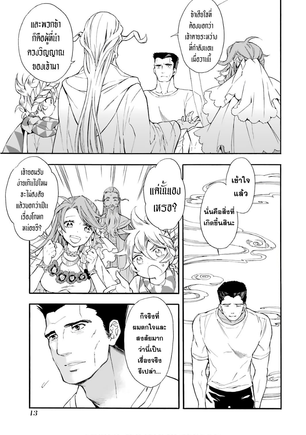 Kamitachi ni Hirowareta Otoko ชายผู้ถูกเลือกโดยพระเจ้า page 12