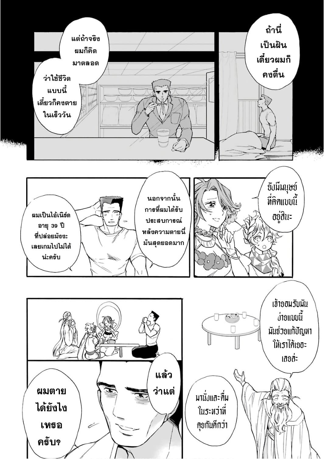 Kamitachi ni Hirowareta Otoko ชายผู้ถูกเลือกโดยพระเจ้า page 13