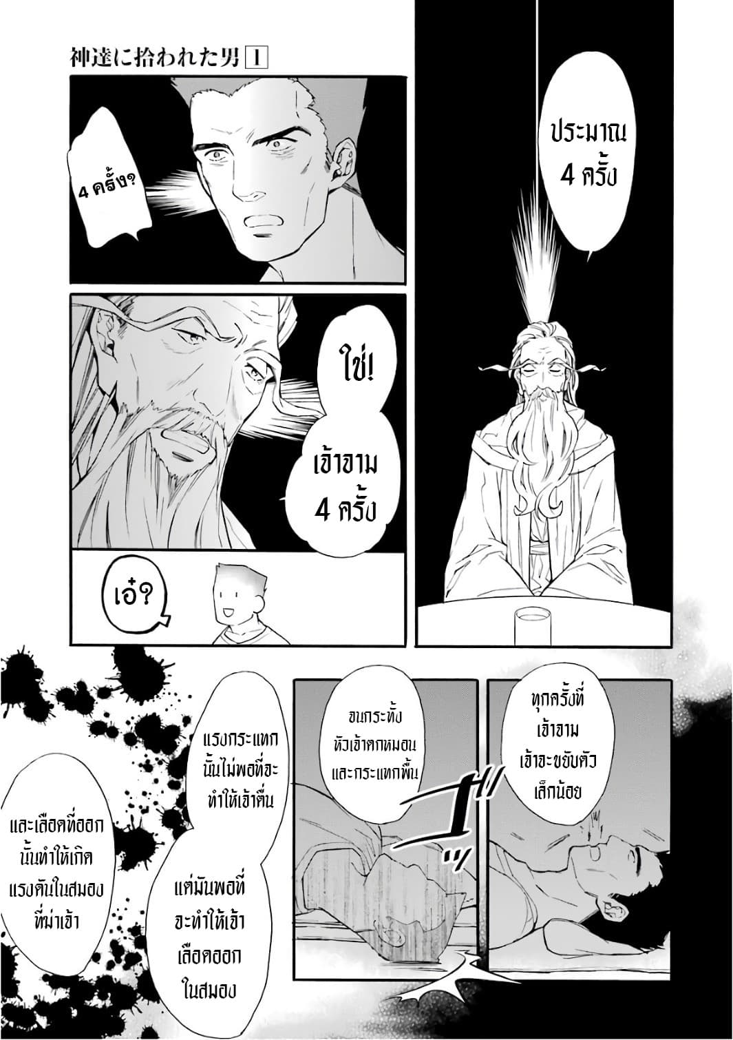Kamitachi ni Hirowareta Otoko ชายผู้ถูกเลือกโดยพระเจ้า page 14