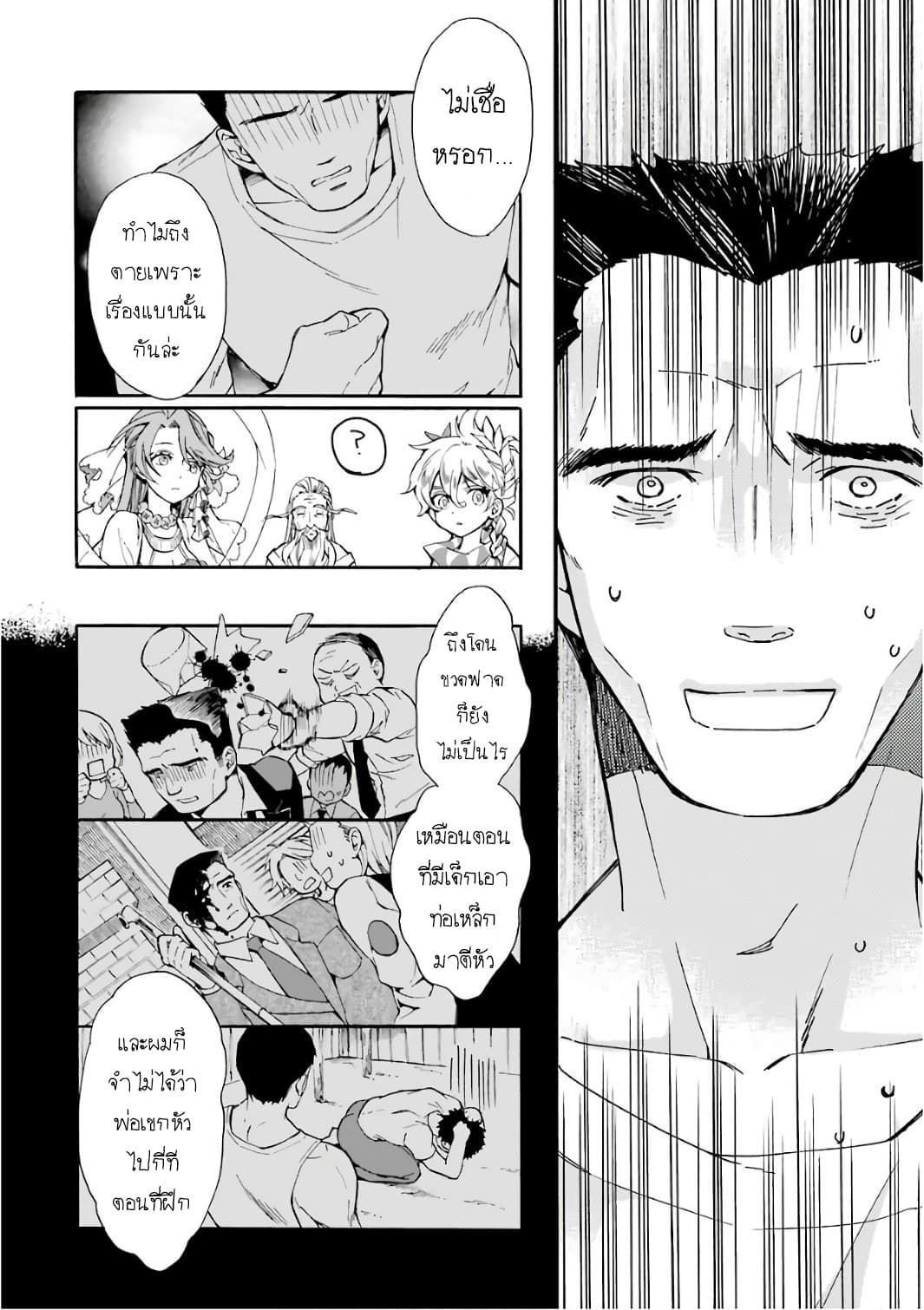 Kamitachi ni Hirowareta Otoko ชายผู้ถูกเลือกโดยพระเจ้า page 15