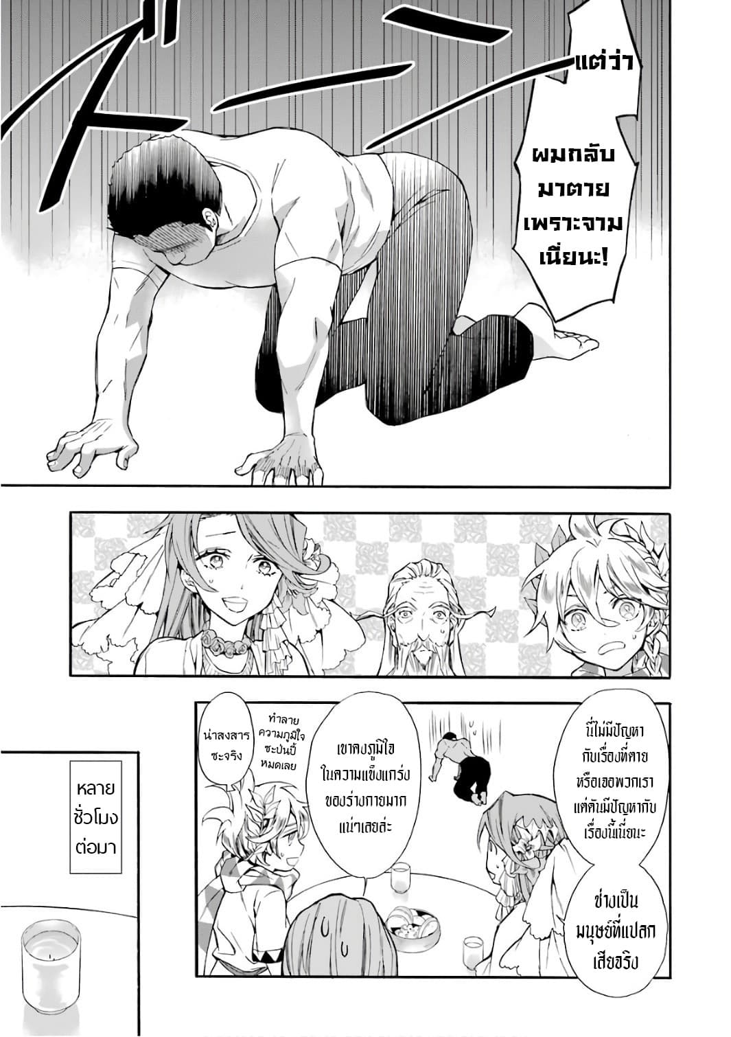 Kamitachi ni Hirowareta Otoko ชายผู้ถูกเลือกโดยพระเจ้า page 16