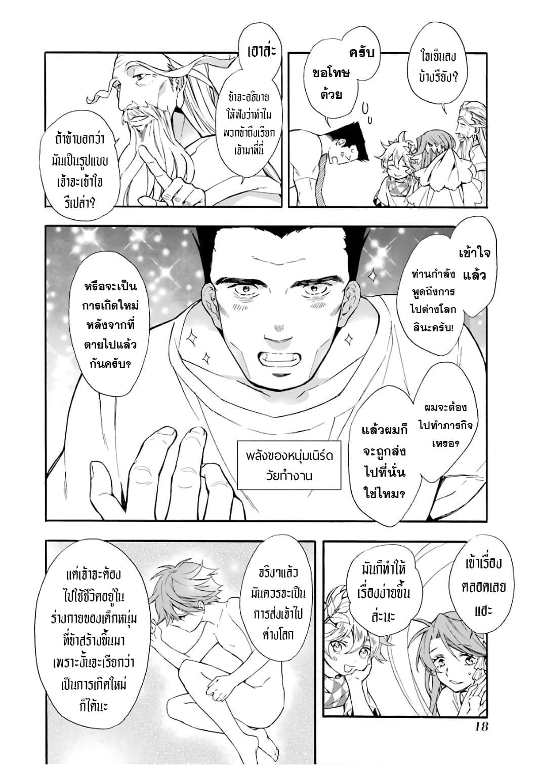 Kamitachi ni Hirowareta Otoko ชายผู้ถูกเลือกโดยพระเจ้า page 17