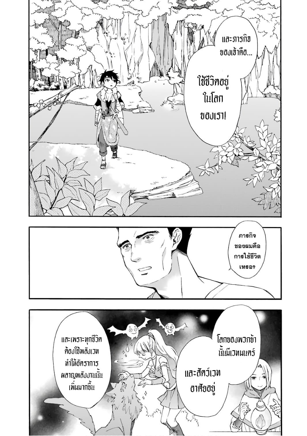 Kamitachi ni Hirowareta Otoko ชายผู้ถูกเลือกโดยพระเจ้า page 18