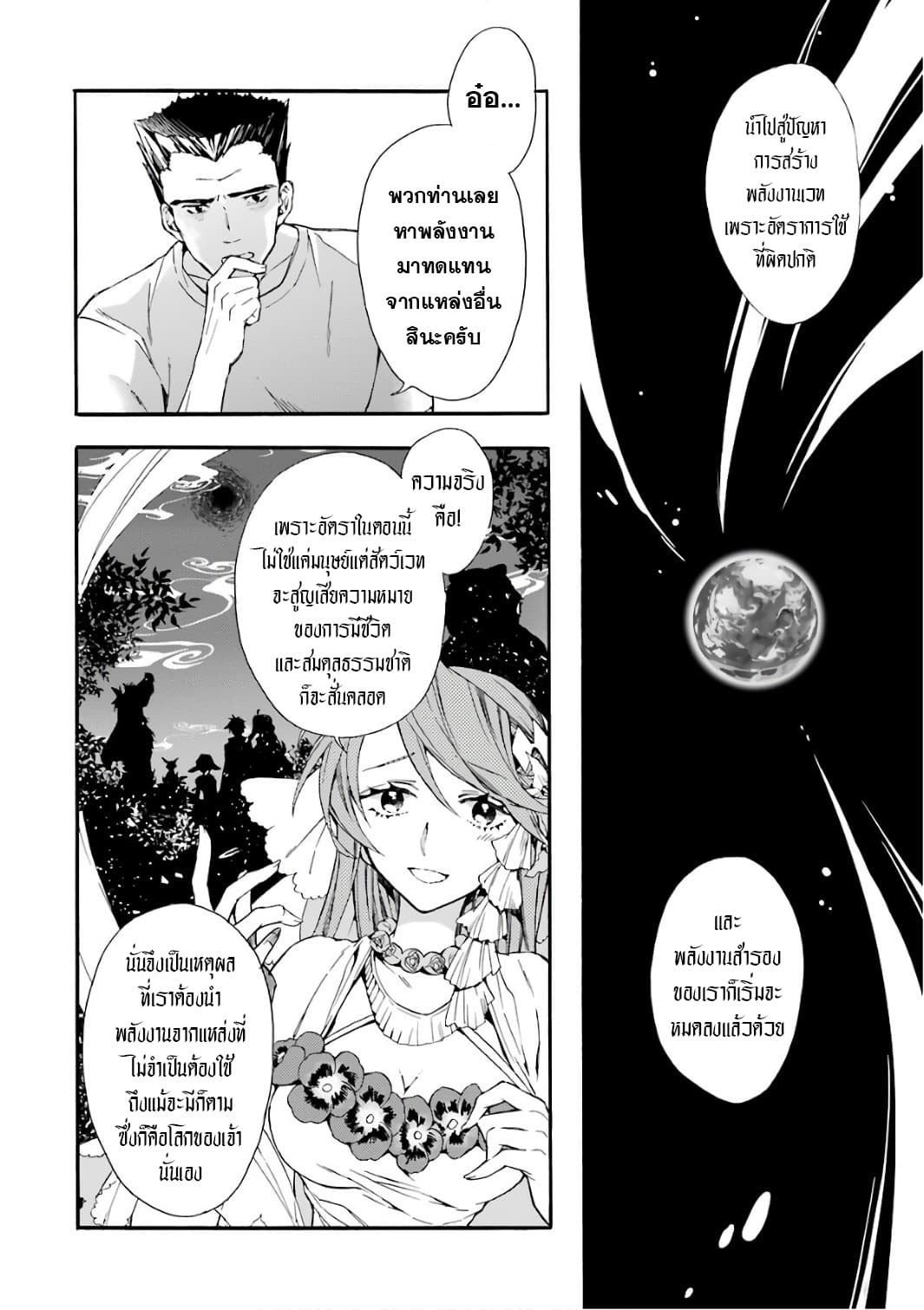 Kamitachi ni Hirowareta Otoko ชายผู้ถูกเลือกโดยพระเจ้า page 19