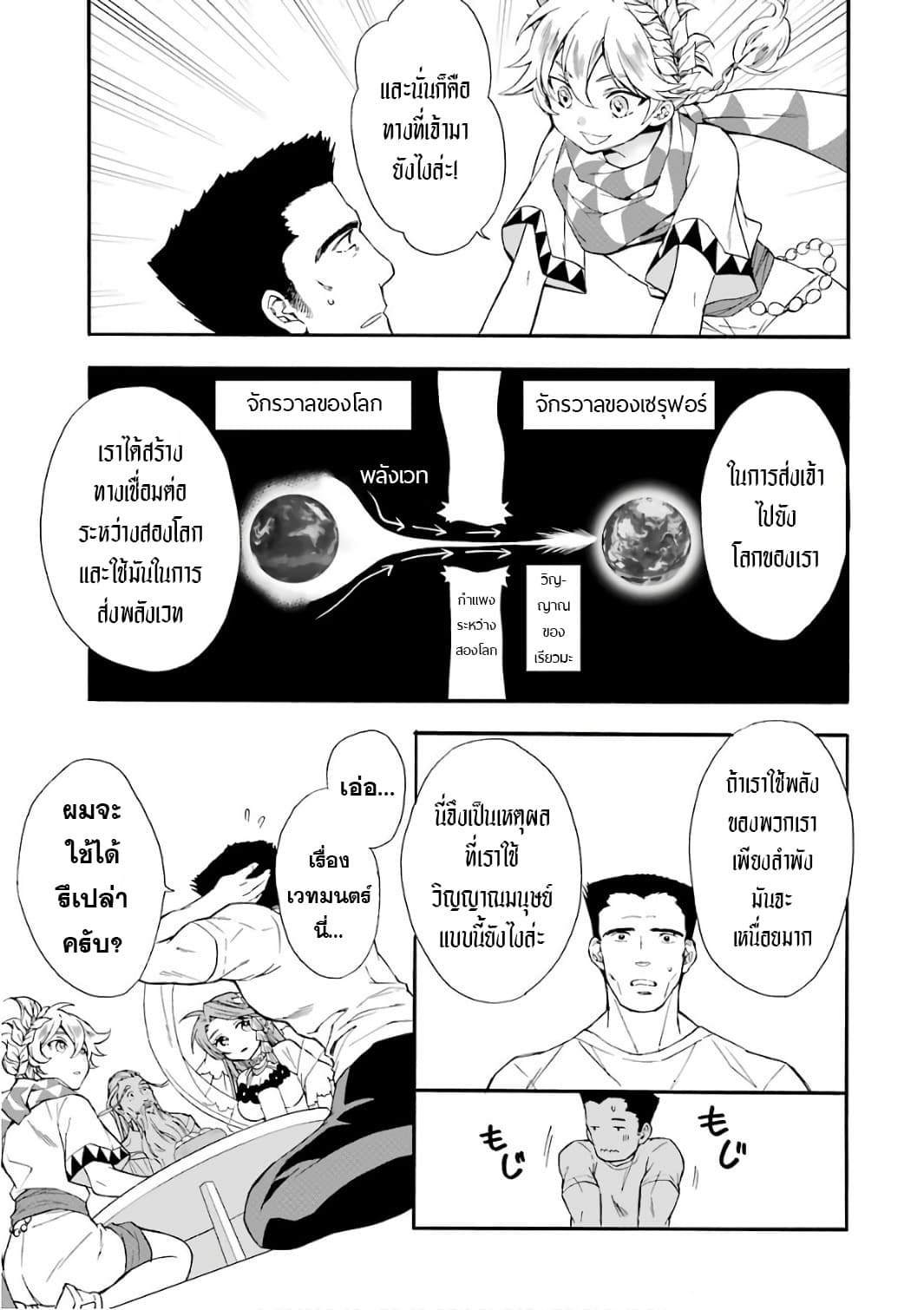 Kamitachi ni Hirowareta Otoko ชายผู้ถูกเลือกโดยพระเจ้า page 20