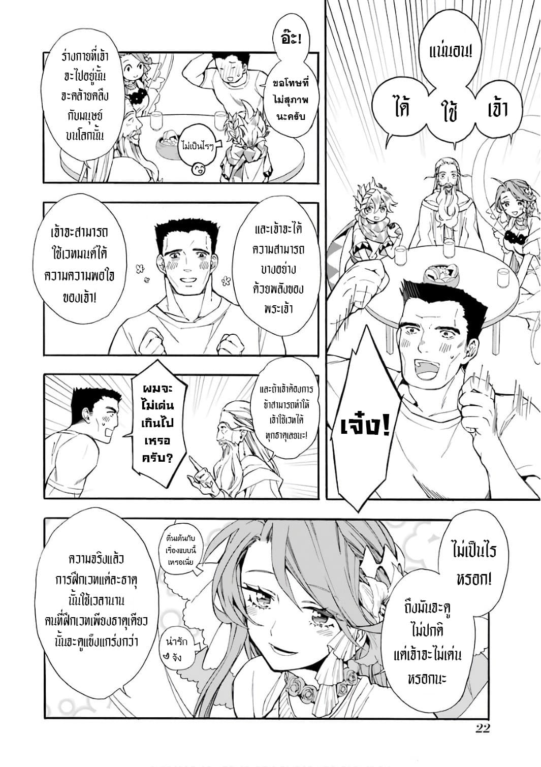 Kamitachi ni Hirowareta Otoko ชายผู้ถูกเลือกโดยพระเจ้า page 21