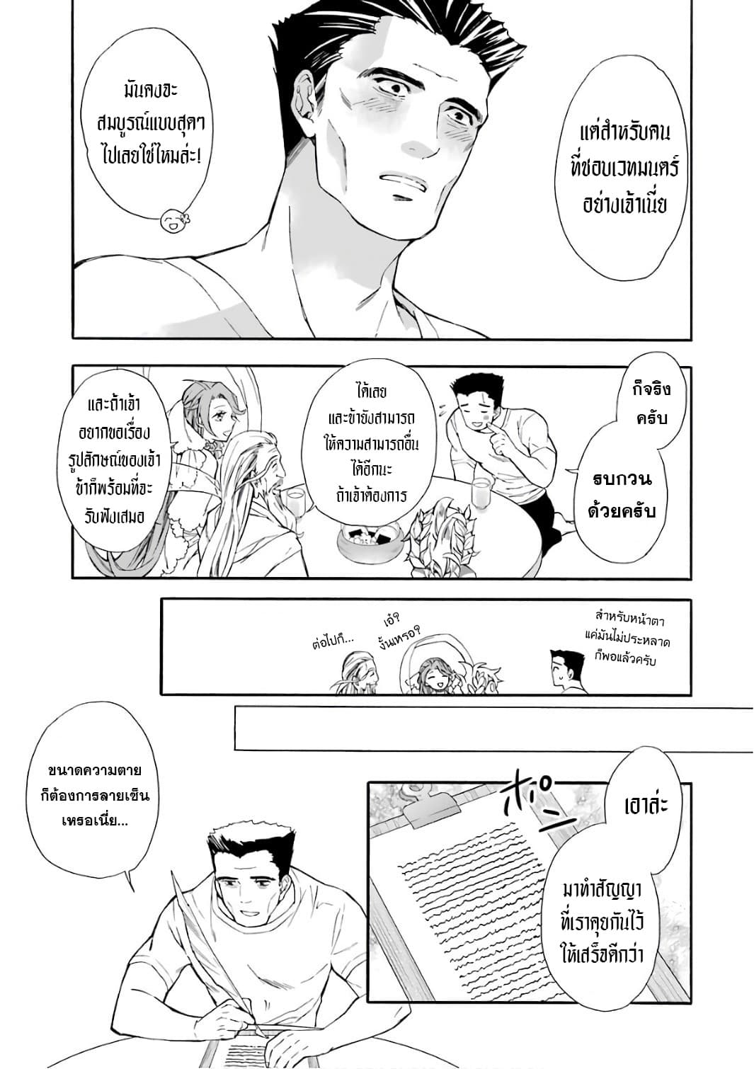 Kamitachi ni Hirowareta Otoko ชายผู้ถูกเลือกโดยพระเจ้า page 22