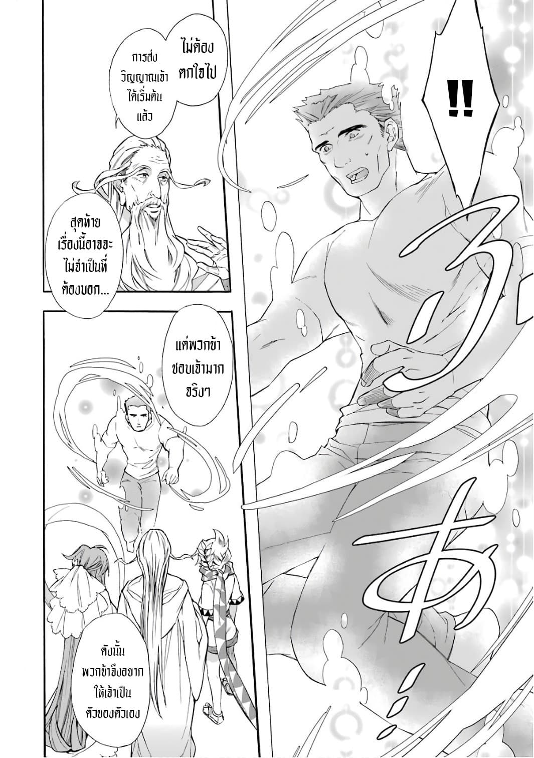 Kamitachi ni Hirowareta Otoko ชายผู้ถูกเลือกโดยพระเจ้า page 23