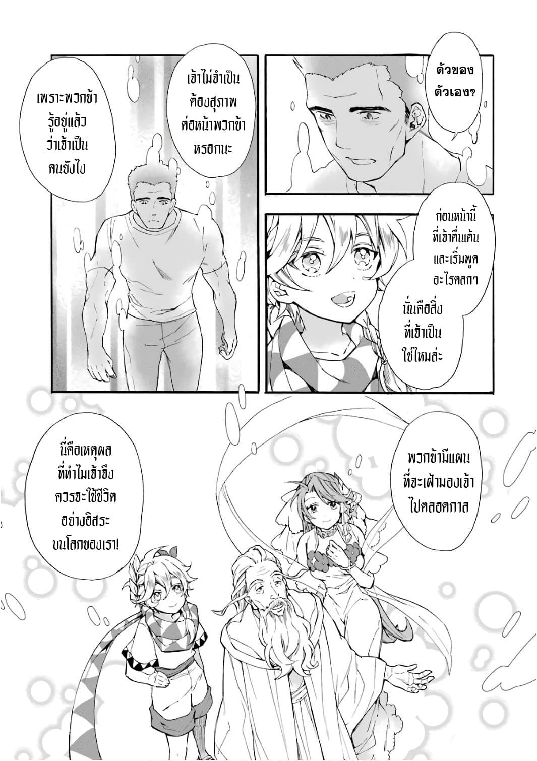 Kamitachi ni Hirowareta Otoko ชายผู้ถูกเลือกโดยพระเจ้า page 24